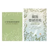 擺脫情緒消耗：不再被負能量控制，找回身心安在力量 (電子書)