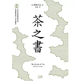 茶之書 (電子書)