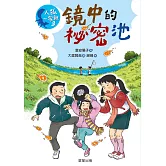 人狐一家親3：鏡中的秘密池 (電子書)