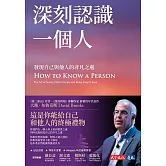 深刻認識一個人：發現自己與他人的非凡之處 (電子書)