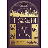 上流法則 (電子書)