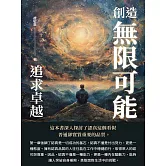 創造無限可能：追求卓越 (電子書)