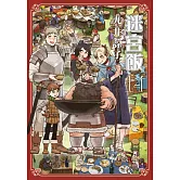 迷宮飯(14)END (電子書)