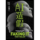 AI造假 (電子書)