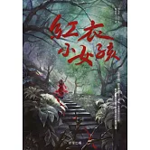 怪談系列3：紅衣小女孩 (電子書)