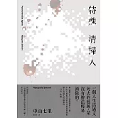 <center>懸疑推理