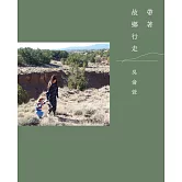 帶著故鄉行走 (電子書)