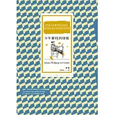 少年維特的煩惱（三版） (電子書)
