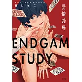 ENDGAME STUDY 愛情殘局(全) (電子書)