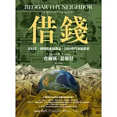 借錢：從利息、債務到金融商品，2000年的演變真貌 (電子書)