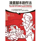 漫畫腳本創作法：徹底了解視覺化編劇與故事設計法，打造全新圖像敘事魅力 (電子書)