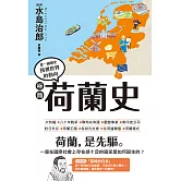 極簡荷蘭史 (電子書)