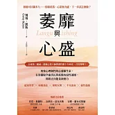 萎靡與心盛：增強心理韌性的心盛維生素，有效擺脫空虛消沉與疲憊的惡性迴圈，開啟正向能量新動力 (電子書)