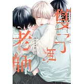 (限)雙子與老師 (電子書)