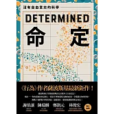 命定：沒有自由意志的科學 (電子書)