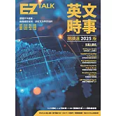 英文時事閱讀選2025版（附QR Code 線上音檔） (電子書)