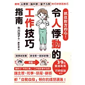 抓住對方的心！令人悸動的工作技巧指南 (電子書)