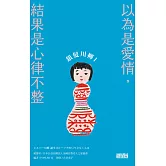 熟成人生裡的獨特滋味