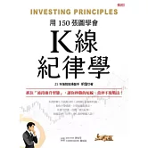 K線紀律學：抓住「波段推升型態」，讓你秒勝的短線、當沖不敗戰法！ (電子書)