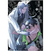 那個饞人的傢伙(上) (電子書)