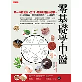 零基礎學中醫 (電子書)