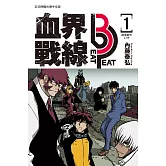 血界戰線 beat 3 peat(1) (電子書)