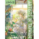 Artists in Taiwan 2025：臺灣插畫．漫畫家藝術精選 (電子書)