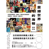 震撼世界的海報（暢銷新版）：全球最具權威性、煽動性、開創性的海報聖經，見證歷史、改變世界，描繪未來 (電子書)