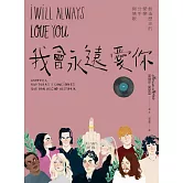我會永遠愛你：創造歷史的愛戀、分手與情歌 (電子書)