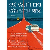 馬克白的命數 (電子書)