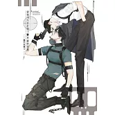 當他用生日打開了死敵的密碼 (電子書)