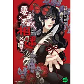 要是未曾相遇就好了3（完） (電子書)