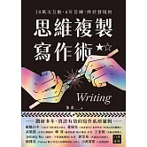 10萬次互動、6年苦練，終於發現的思維複製寫作術 (電子書)
