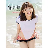 霖距離寫真書-李芷霖私密數位版I（含寫真影片） (電子書)