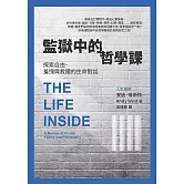 監獄中的哲學課：探索自由、羞愧與救贖的生命對話 (電子書)