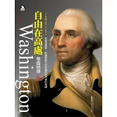 華盛頓傳 (電子書)