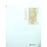 心如菩提：跟林清玄走進禪韻人生 (電子書)