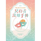 契約者使用手冊 (電子書)
