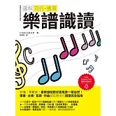 圖解流行‧搖滾 樂譜識讀 (電子書)