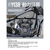 圖解1138種動力裝置：彙整截至20世紀機械動力技術精華，今日創新與發明之必備智慧大成 (電子書)
