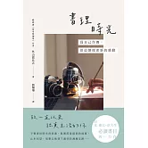 書理時光：為自己作傳，從追憶探索新的感動 (電子書)