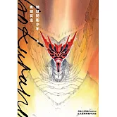 典藏版 地球防衛少年(4) (電子書)