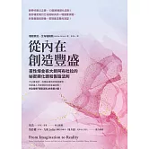 從內在創造豐盛：靈性煉金術大師阿布杜拉的祕密顯化課和假設法則 (電子書)