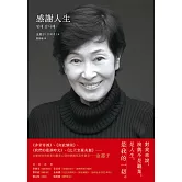 感謝人生 (電子書)