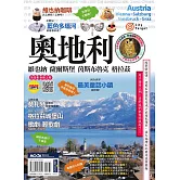 奧地利：維也納‧薩爾斯堡‧茵斯布魯克‧格拉茲 (電子書)