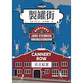 製罐街 (電子書)