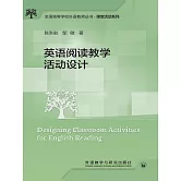 英語閱讀教學活動設計 (電子書)