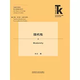 現代性 (電子書)
