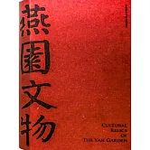 燕園文物 (電子書)
