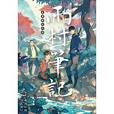 盜墓筆記外傳 雨村筆記(01) (電子書)